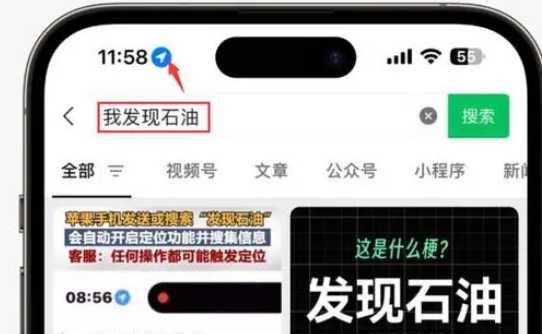 康保苹果客服中心分享iPhone 输入“发现石油”触发定位