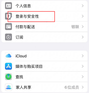 康保苹果维修站分享手机号注册的Apple ID如何换成邮箱【图文教程】 