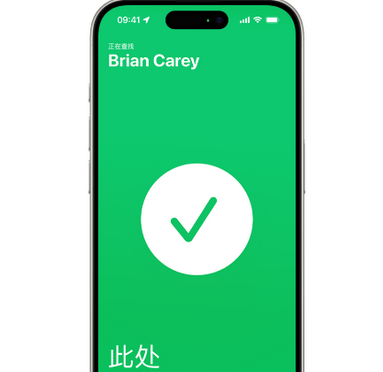 康保苹果15维修iPhone15使用“查找”与朋友见面 