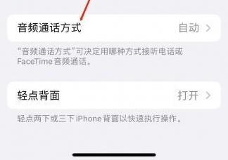 康保苹果蓝牙维修店分享iPhone设置蓝牙设备接听电话方法