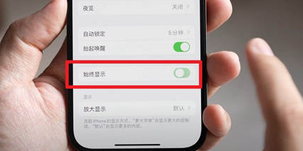 康保苹果15换屏服务分享iPhone15屏幕常亮怎么办