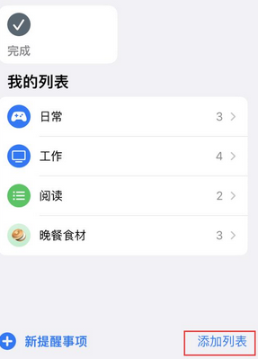 康保苹果14维修店分享iPhone14如何设置主屏幕显示多个不同类型提醒事项