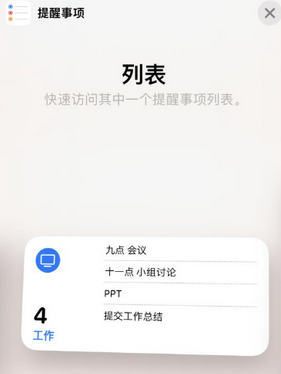 康保苹果14维修店分享iPhone14如何设置主屏幕显示多个不同类型提醒事项