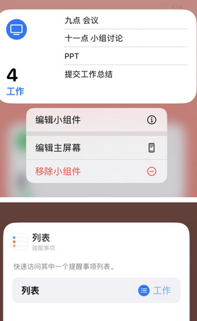 康保苹果14维修店分享iPhone14如何设置主屏幕显示多个不同类型提醒事项