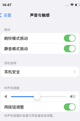 康保苹果锁屏维修分享iPhone锁屏时声音忽大忽小调整方法