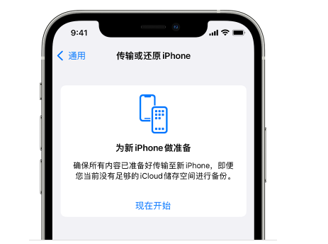 康保苹果14维修网点分享iPhone14如何增加iCloud临时免费空间 