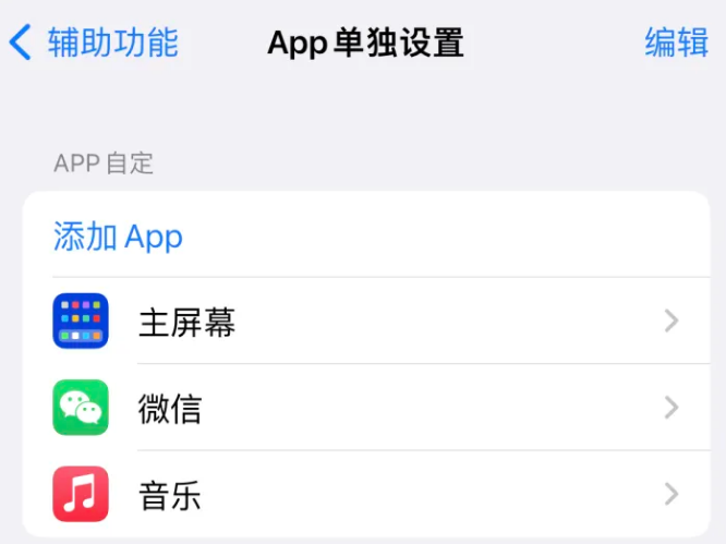 康保苹果14服务点分享iPhone14如何单独设置App