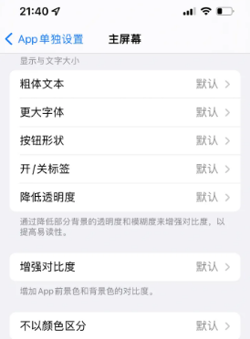 康保苹果14服务点分享iPhone14如何单独设置App