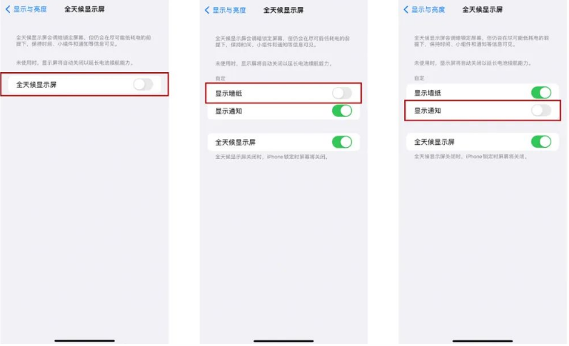 康保苹果14Pro维修分享iPhone14Pro息屏显示时间设置方法 