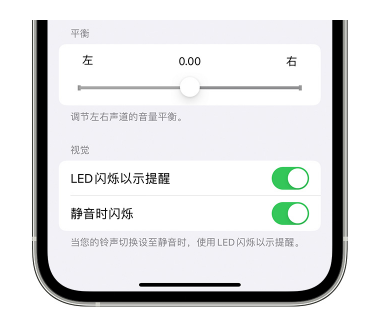 康保苹果14维修分享iPhone14静音时如何设置LED闪烁提示 