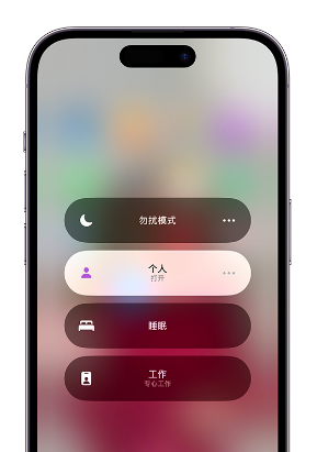康保苹果14维修中心分享在iPhone14上定制个人专注模式 