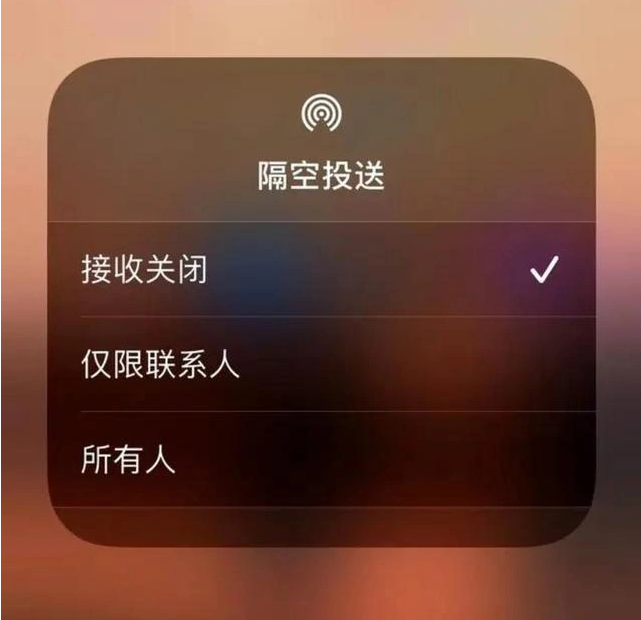 康保苹果指定维修店分享iPhone如何避免隔空收到不雅照 