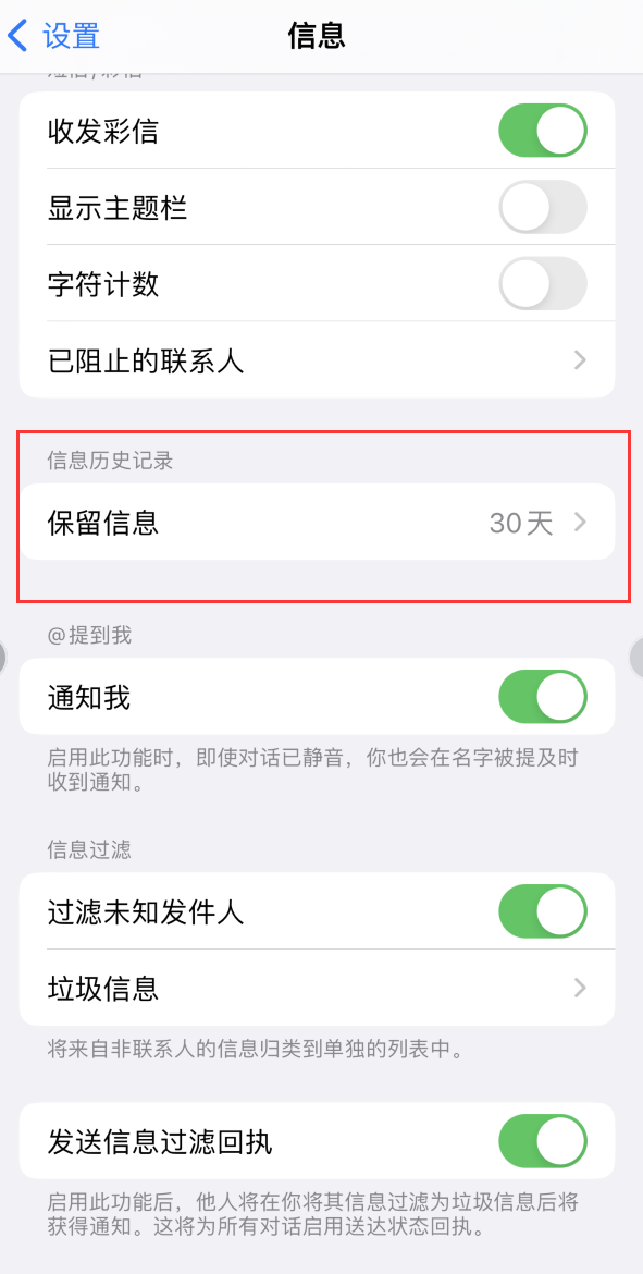 康保Apple维修如何消除iOS16信息应用出现红色小圆点提示 