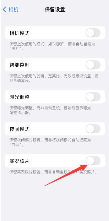 康保苹果维修网点分享iPhone14关闭实况照片操作方法 