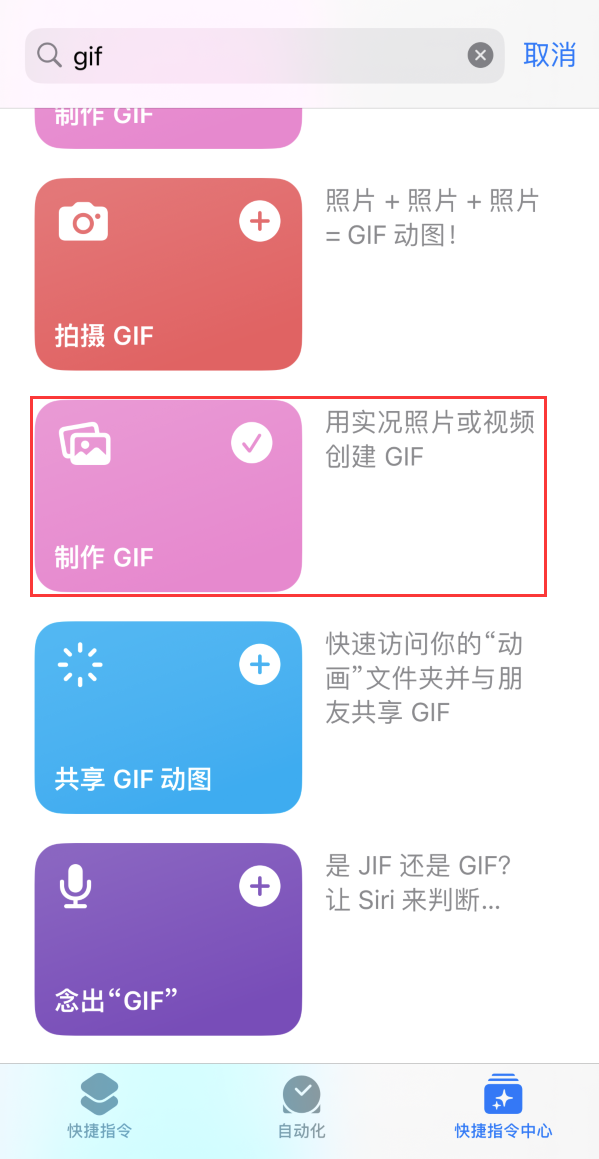 康保苹果手机维修分享iOS16小技巧:在iPhone上制作GIF图片 