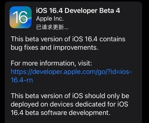 康保苹果维修网点分享iOS 16.4 beta 4更新内容及升级建议 