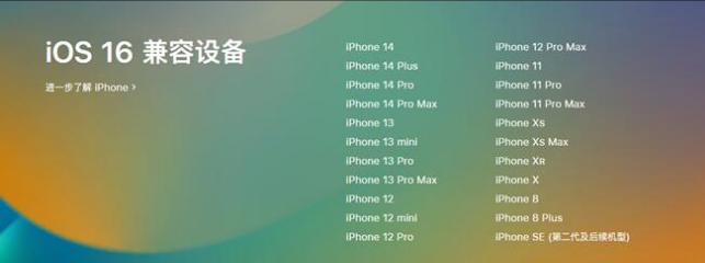 康保苹果手机维修分享:iOS 16.4 Beta 3支持哪些机型升级？ 