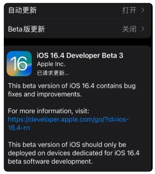 康保苹果手机维修分享：iOS16.4Beta3更新了什么内容？ 