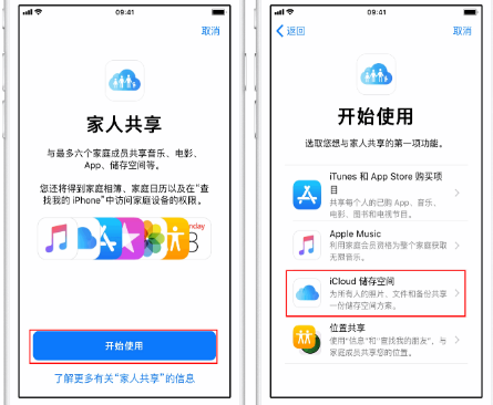 康保苹果14维修分享：iPhone14如何与家人共享iCloud储存空间？ 