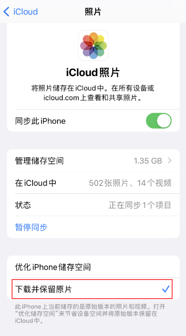 康保苹果手机维修分享iPhone 无法加载高质量照片怎么办 