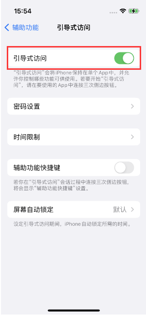 康保苹果14维修店分享iPhone 14引导式访问按三下没反应怎么办 