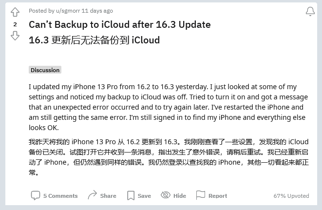 康保苹果手机维修分享iOS 16.3 升级后多项 iCloud 服务无法同步怎么办 