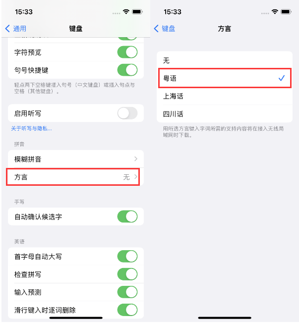 康保苹果14服务点分享iPhone 14plus设置键盘粤语方言的方法 