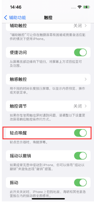 康保苹果14维修店分享iPhone 14双击屏幕不亮怎么办 