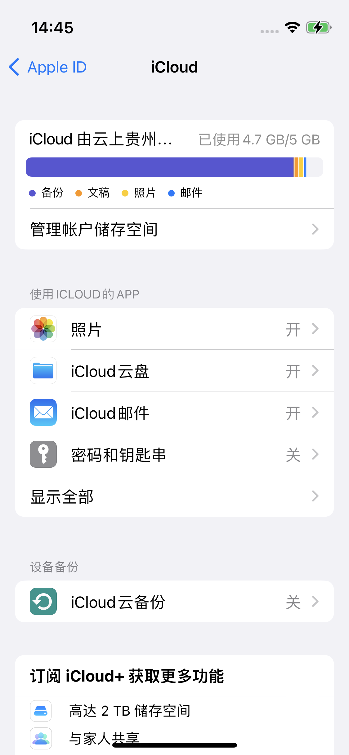 康保苹果14维修分享iPhone 14 开启iCloud钥匙串方法 