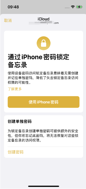 康保苹果14维修店分享iPhone 14备忘录加密方法教程 