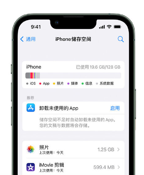 康保苹果14维修店分享管理 iPhone 14 机型储存空间的方法 