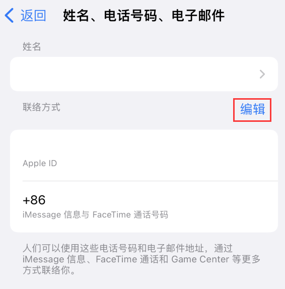 康保苹果手机维修点分享iPhone 上更新 Apple ID的方法 