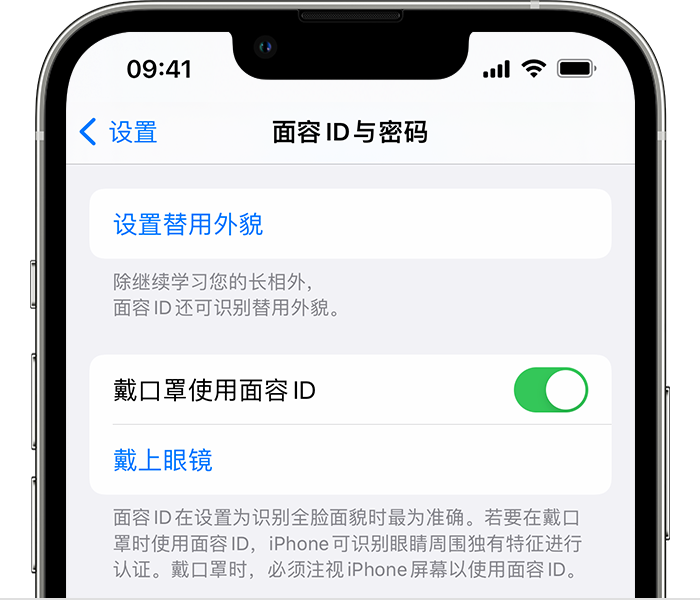 康保苹果14维修店分享佩戴口罩时通过面容 ID 解锁 iPhone 14的方法 