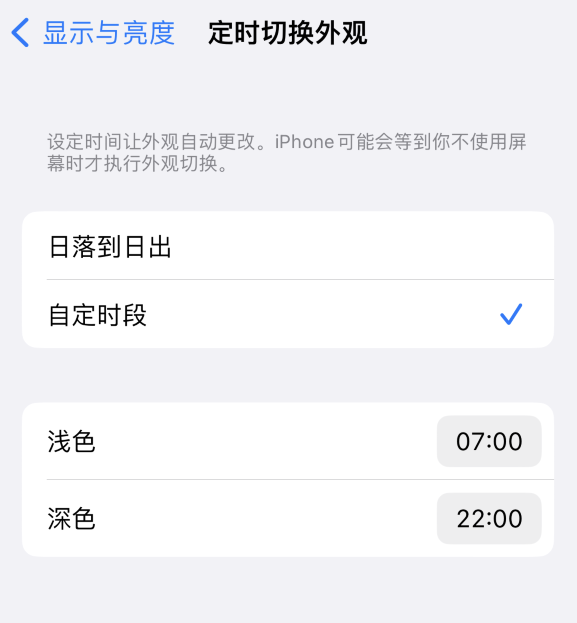 康保苹果维修分享如何让 iPhone 14 自动开启“深色”模式？ 