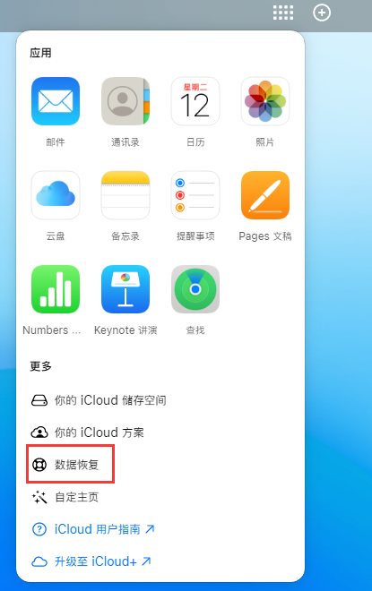 康保苹果手机维修分享iPhone 小技巧：通过苹果 iCloud 官网恢复已删除的文件 