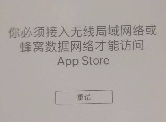 康保苹果服务网点分享无法在 iPhone 上打开 App Store 怎么办 