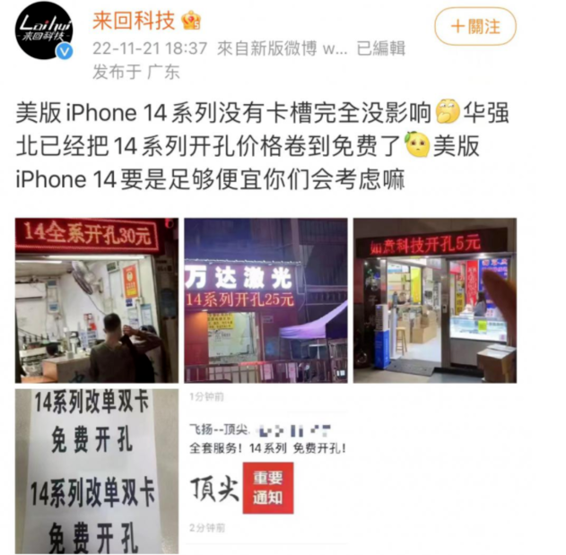 康保苹果14维修分享华强北免费开卡槽的iPhone 14能买吗 