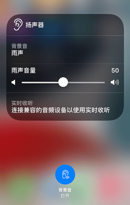 康保苹果14维修分享iPhone 14 使用技巧：通过自带的“背景音”功能播放雨声和其他环境噪声 