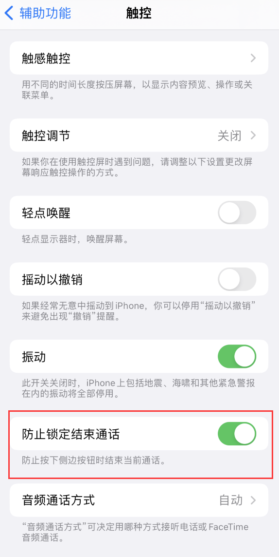 康保苹果手机维修分享iOS 16 新增“防止锁定结束通话”选项，避免不小心挂断重要电话 