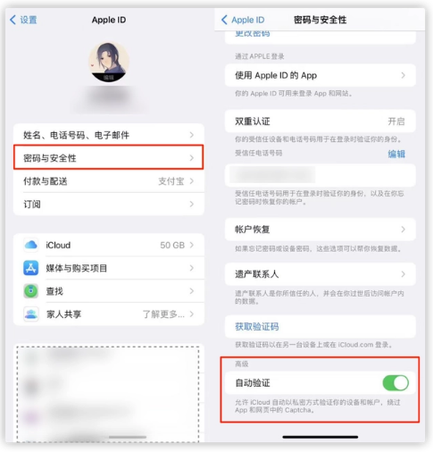 康保苹果手机维修分享iOS 16 自动验证功能开启方法 