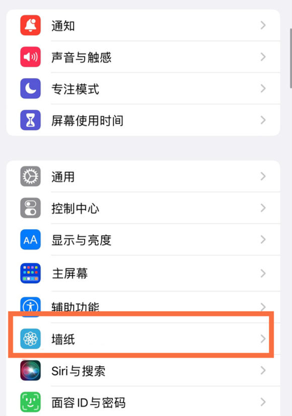 康保苹果14维修分享iPhone 14壁纸设置教程 