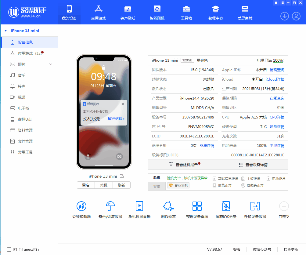 康保苹果手机维修分享iOS 16.0.2值得升级吗 