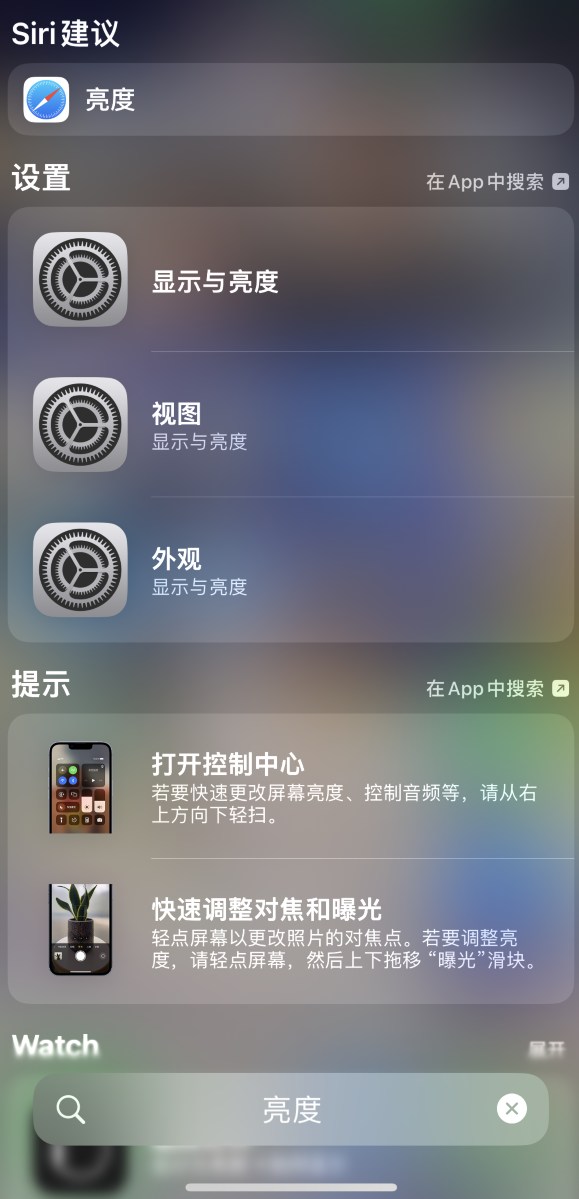 康保苹果手机维修分享iOS 16 为“搜索”功能增加新入口，如何开启和关闭 