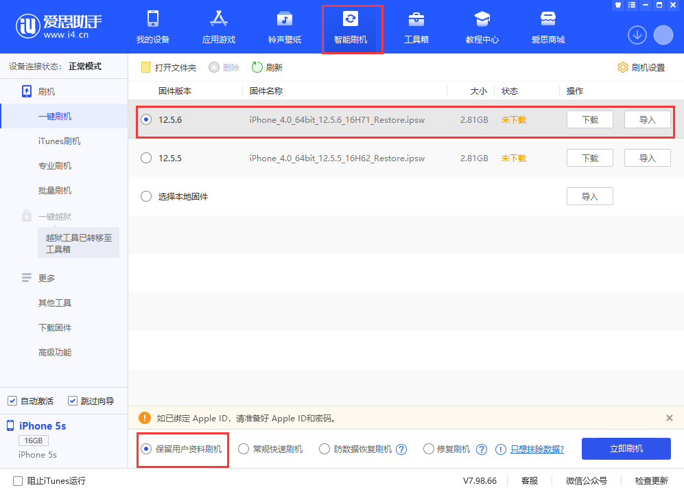 康保苹果手机维修分享iPhone 5S、6等旧机型有必要升iOS 12.5.6吗 