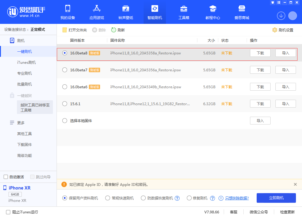 康保苹果手机维修分享iOS 16 Beta 8更新内容及升级方法 