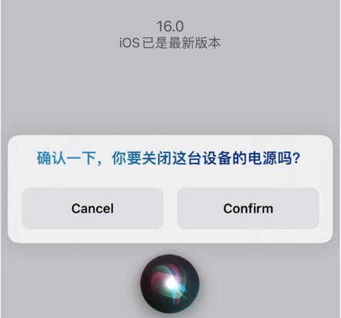 康保苹果手机维修分享iOS 16 Beta5为什么要取消Siri语音关机功能 