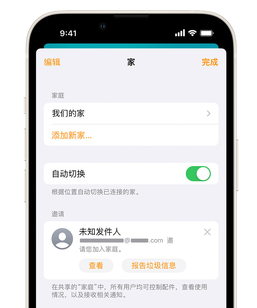 康保苹果手机维修分享iPhone 小技巧：在“家庭”应用中删除和举报垃圾邀请 