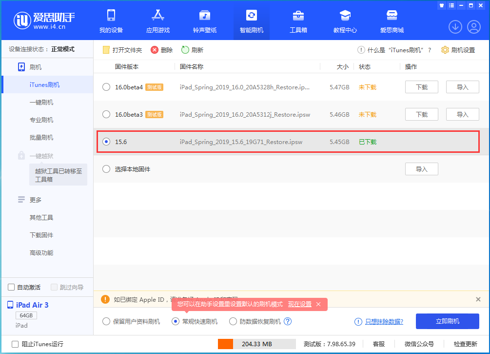 康保苹果手机维修分享iOS15.5验证通道关闭，升级iOS16后还可以降级吗 