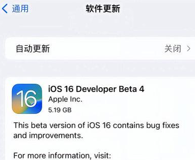 康保苹果手机维修分享iOS16 Beta4 更新内容及升级建议 