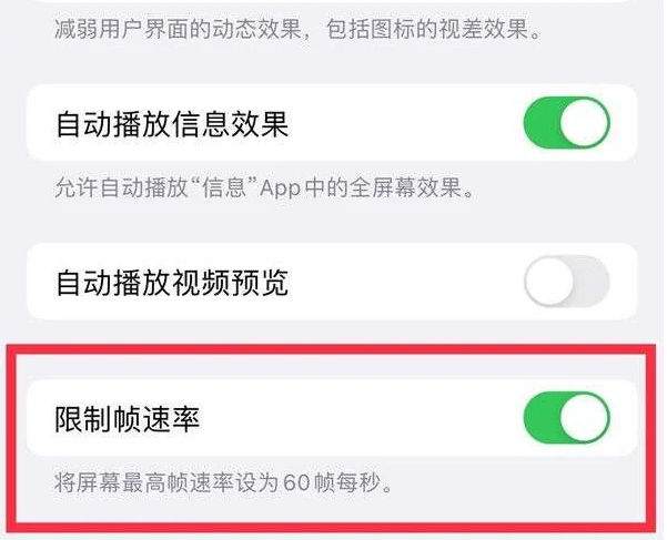 康保苹果13维修分享iPhone13 Pro高刷是否可以手动控制 